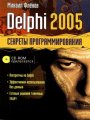 Delphi 2005.  