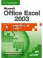 Microsoft Office Excel 2003.  