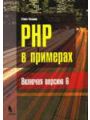 PHP     6