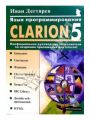   Clarion 5.0.        Internet