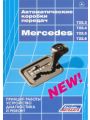    MERCEDES 722.3, 722.4, 722.5  722.6.  , ,   