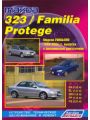 Mazda 323 / Familia / Protege Модели 2WD&4WD с 1998 по 2004 года выпуска