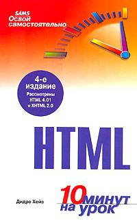   HTML