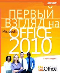    Office 2010