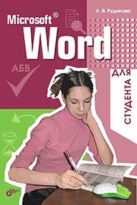 Microsoft Word  