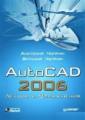 AutoCAD 2006.   