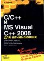 C/C++  MS Visual C++ 2008  