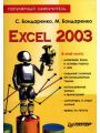 Excel 2003.  