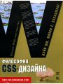 Философия CSS-дизайна