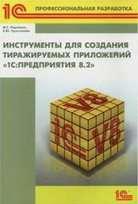нструменты для создания тиражируемых приложений 
