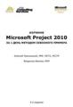  Microsoft Project 2010  1    