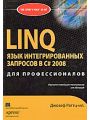 LINQ.     C# 2008  