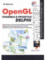 OpenGL.    DELPHI