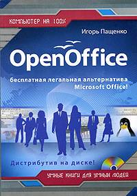 OpenOffice