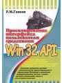     Win32 API