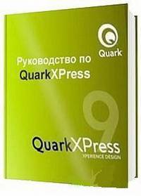  QuarkXPress 9