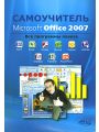  Microsoft Office 2007.   