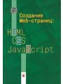  WEB-: HTML, CSS, JavaScript
