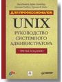 UNIX      3- 