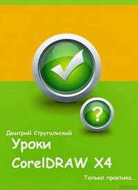  CorelDRAW X4.  