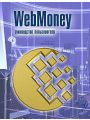 WebMoney.  