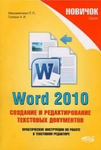 Word 2010.     