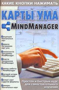  . MindManager