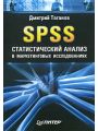 SPSS:     