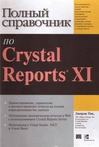    Crystal Reports XI