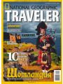 National Geographic Traveler 4 (- 2009)