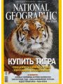 National Geographic №1 (январь 2010)