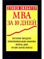 MBA  10 .    ,     