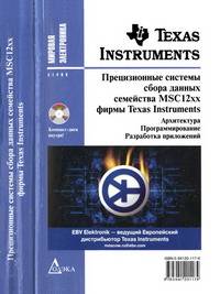      MSC12xx  Texas Instruments: , ,  