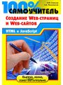 100% .  Web-  Web-. HTML  javascript