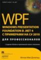 WPF 4: Windows Presentation Foundation  .NET 4.0    C# 2010  