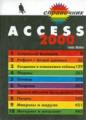 Access 2002. 