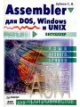 Assembler  DOS, Windows  UNIX