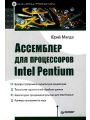    Intel Pentium