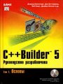 Borland C++ Builder 5 ( 1) -  