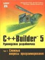 Borland C++ Builder 5 ( 2) -  