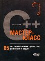 C++ -. 85  ,   