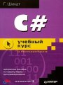 C# -  