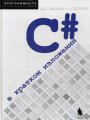 C#   