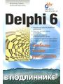 Delphi 6