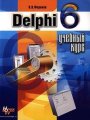 Delphi 6.  