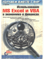  MS Excel  VBA    