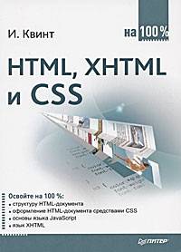 HTML, XHTML  CSS  100 %