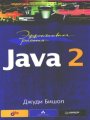 Java 2 -  