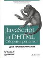 JavaScript  DHTML.  