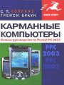  .    Pocket PC 2003